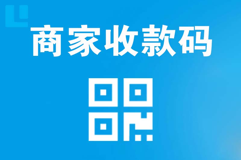 望城拉卡拉商家收款码