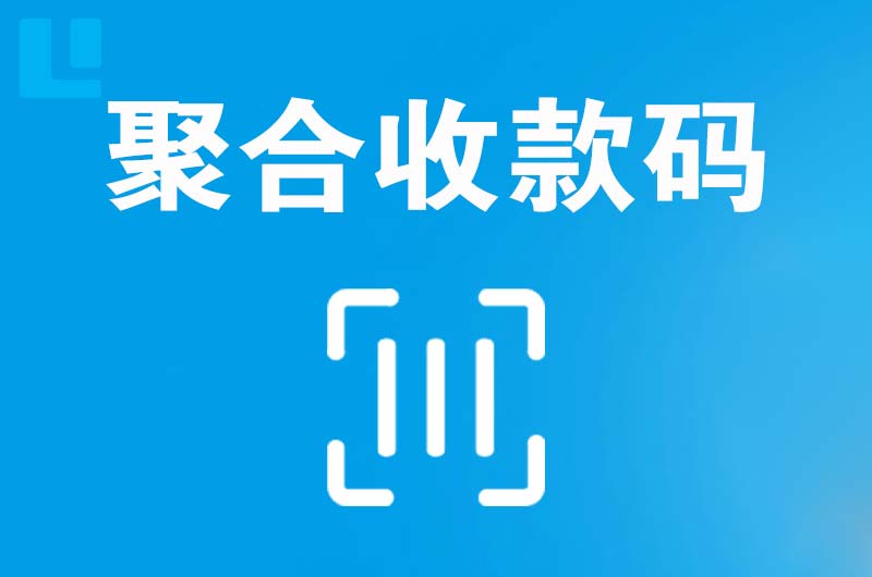 望城拉卡拉聚合收款码